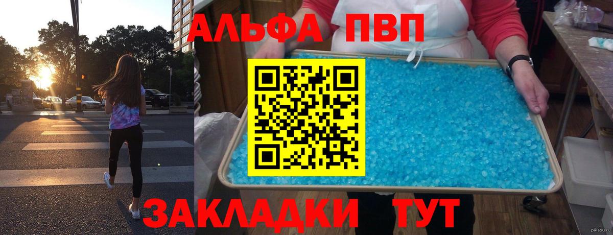 Альфа ПВП кристаллы  APVP СК  Вход с VPN  Котовск 