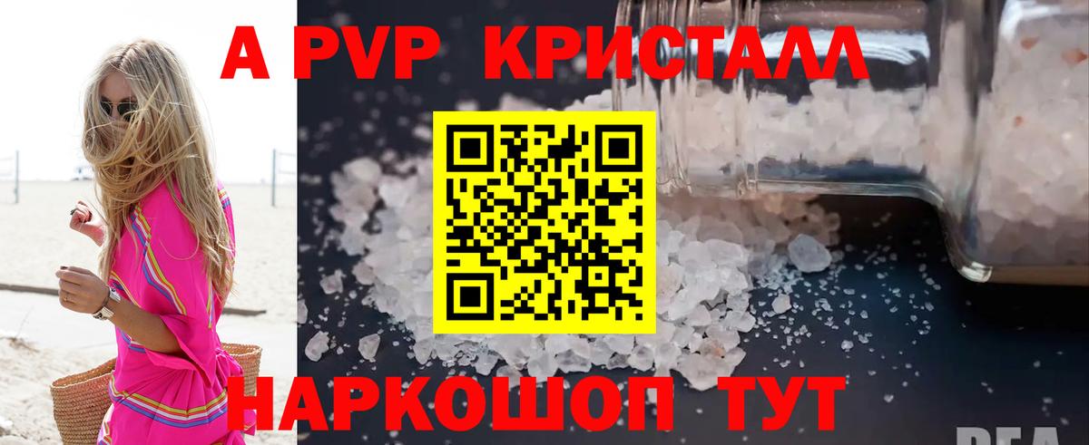 APVP Crystall Котовск
