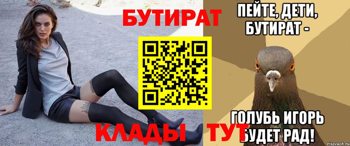 Бутират буратино  Вход с VPN  Котовск 