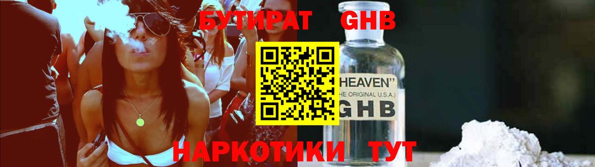 БУТИРАТ бутандиол Котовск
