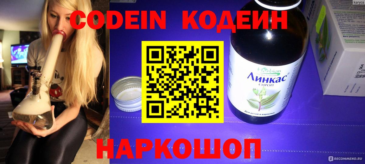 Кодеиновый сироп Lean напиток Lean (лин) Котовск