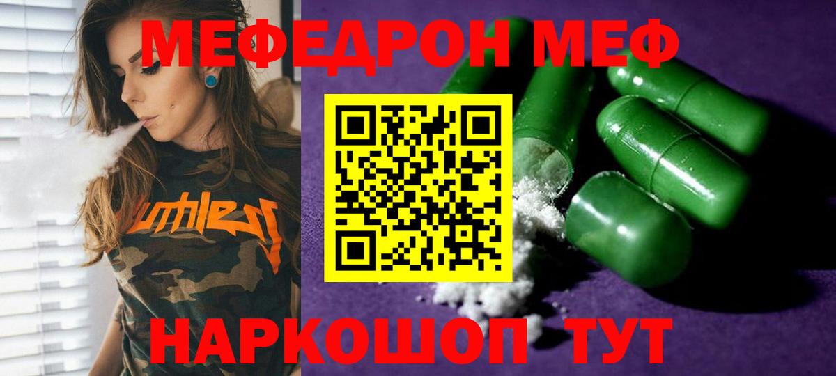Мефедрон кристаллы Котовск
