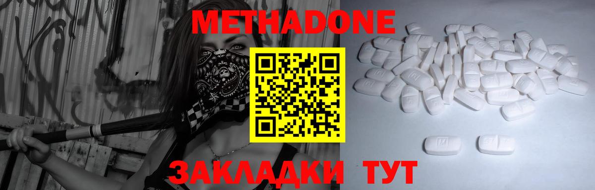 Котовск  МЕТАДОН methadone  Вход с VPN 