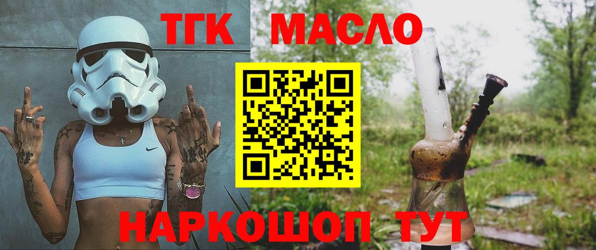 Дистиллят ТГК Wax  Вход с VPN  Котовск  Дистиллят ТГК вейп с тгк 